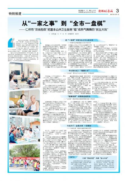 贵州健康报