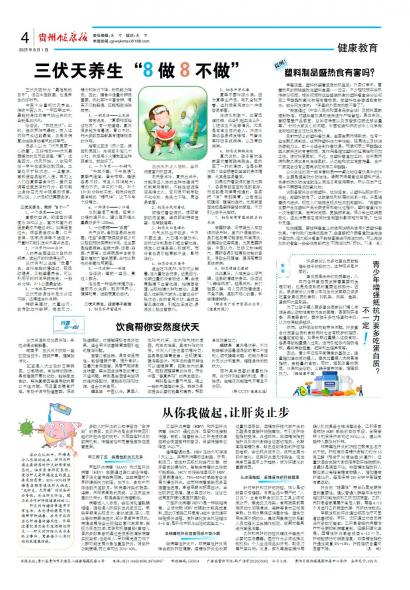 贵州健康报