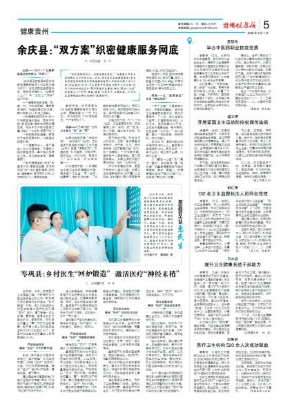 贵州健康报