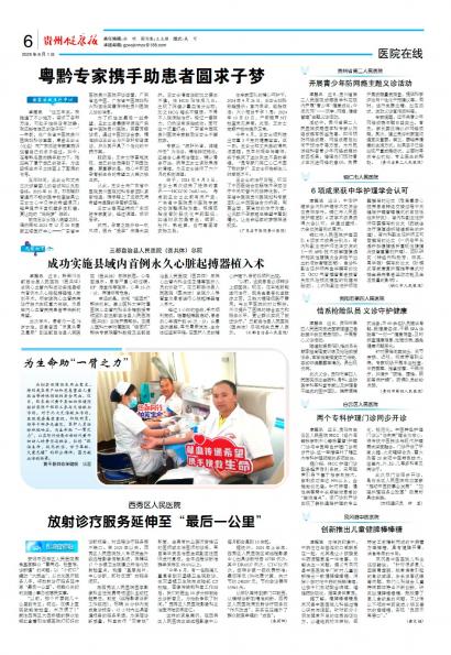 贵州健康报
