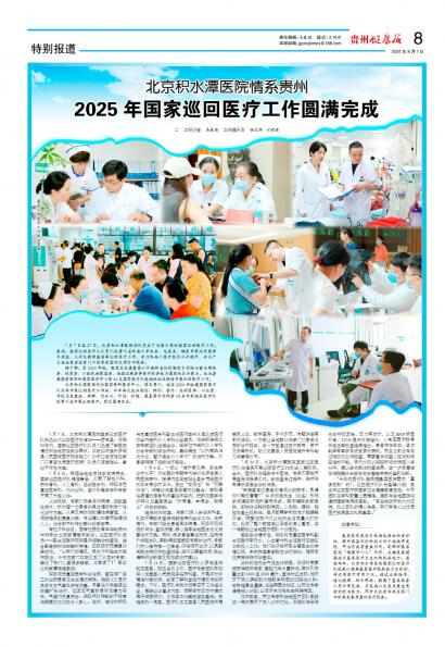 贵州健康报