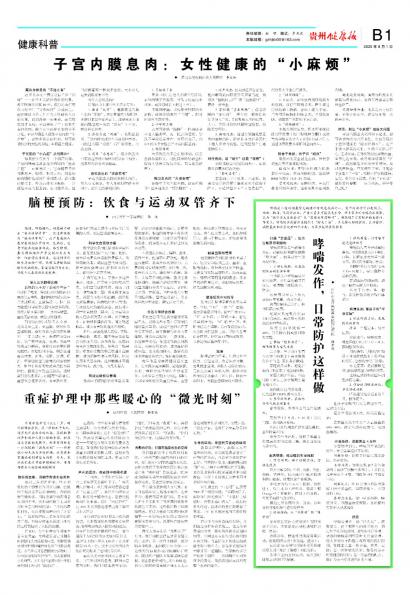 贵州健康报