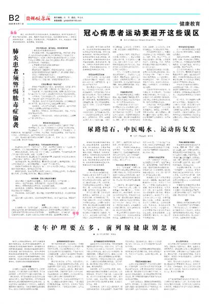 贵州健康报