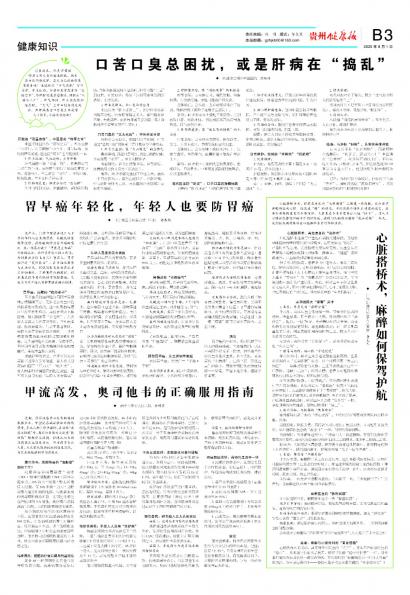 贵州健康报