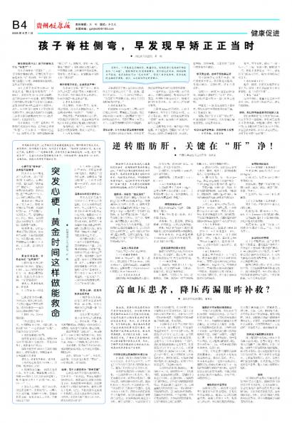 贵州健康报