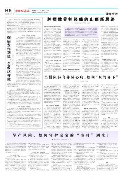 贵州健康报