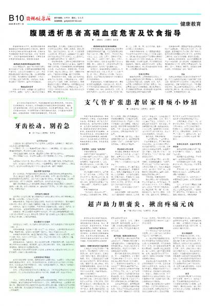 贵州健康报