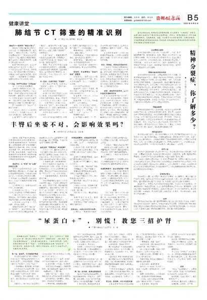 贵州健康报