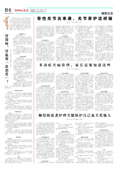 贵州健康报
