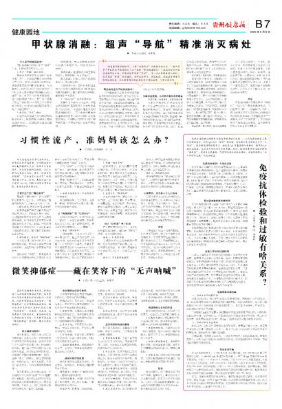 贵州健康报