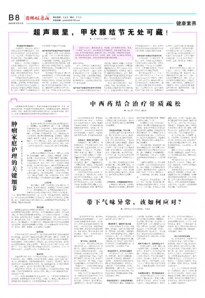 贵州健康报