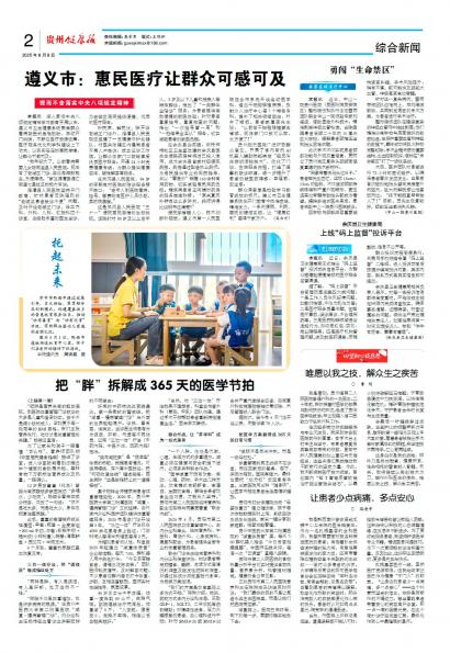 贵州健康报