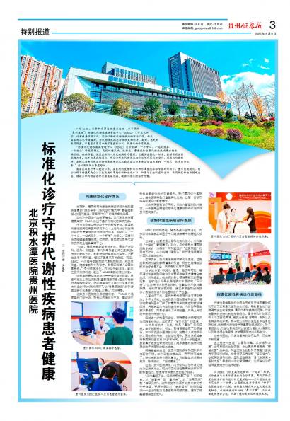 贵州健康报