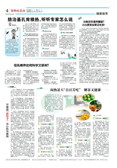 贵州健康报