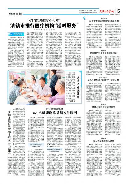 贵州健康报