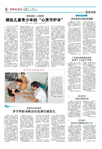 贵州健康报