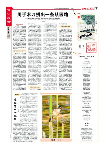 贵州健康报