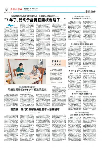 贵州健康报
