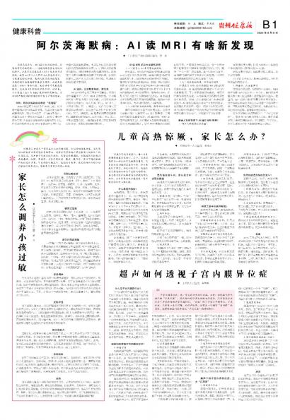 贵州健康报