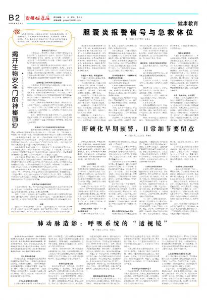 贵州健康报