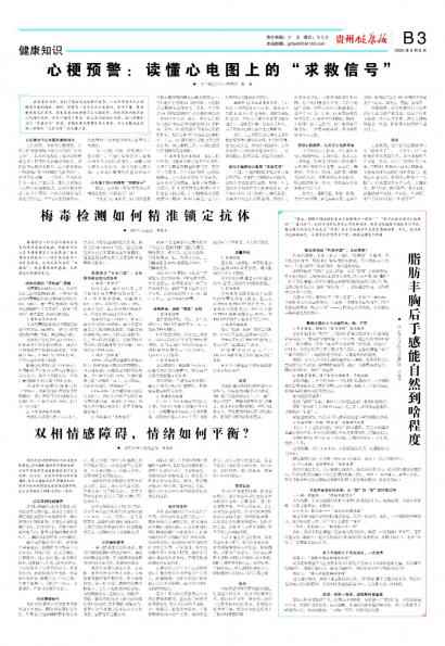 贵州健康报