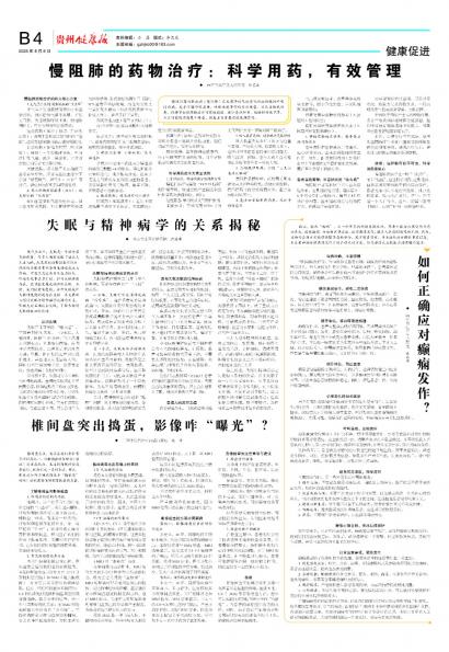 贵州健康报