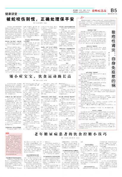 贵州健康报