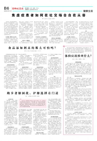 贵州健康报