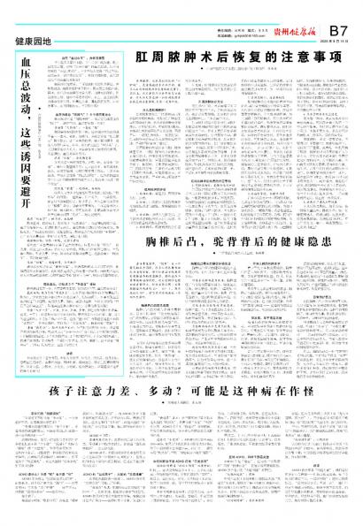 贵州健康报