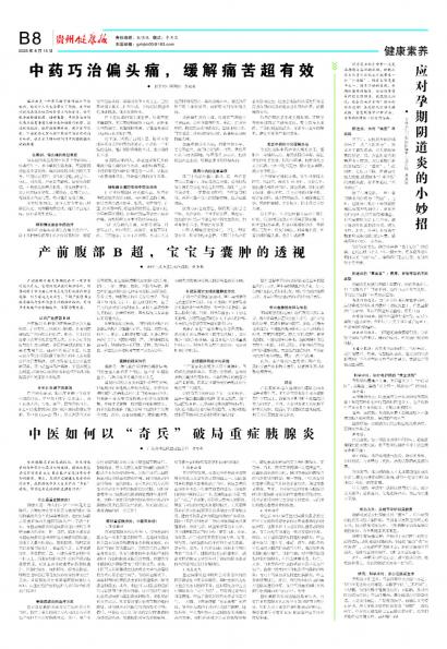 贵州健康报