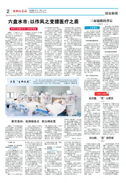 贵州健康报