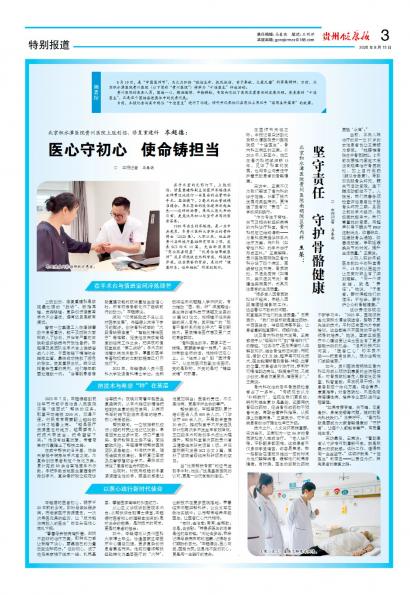 贵州健康报
