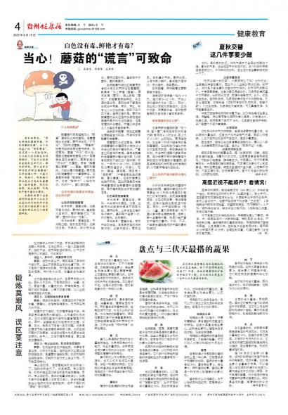 贵州健康报