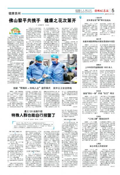 贵州健康报