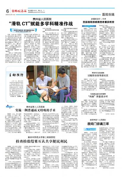 贵州健康报