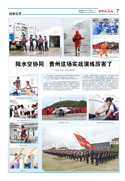 贵州健康报