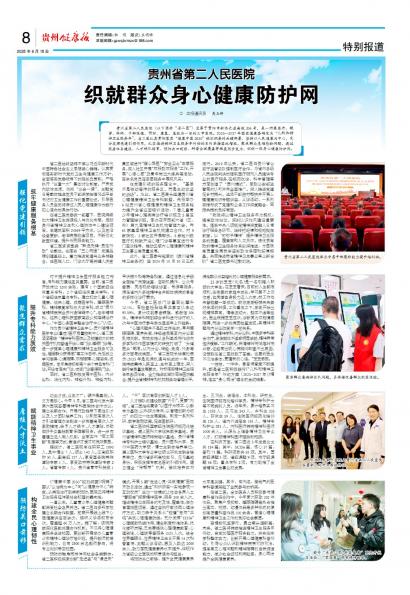 贵州健康报