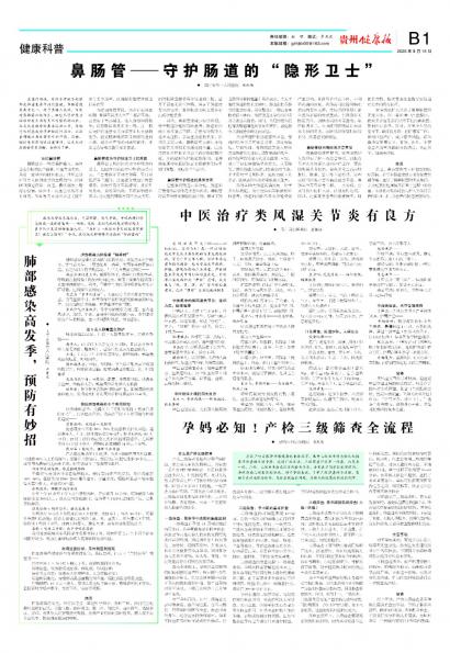 贵州健康报