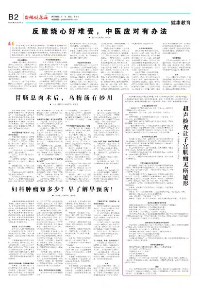 贵州健康报