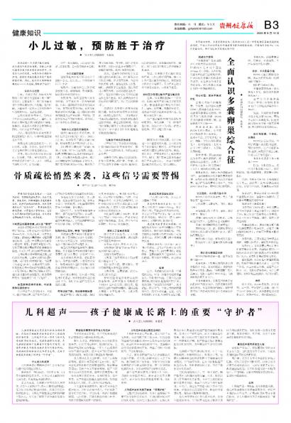 贵州健康报