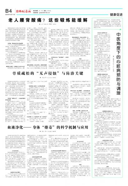 贵州健康报