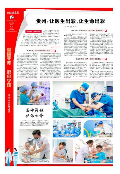 贵州健康报