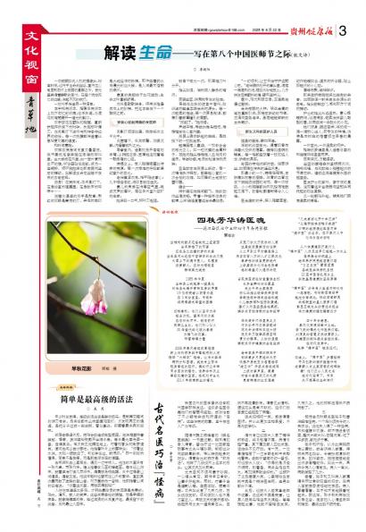 贵州健康报