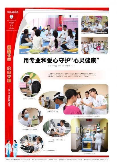 贵州健康报