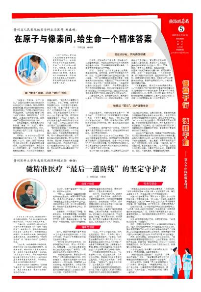 贵州健康报