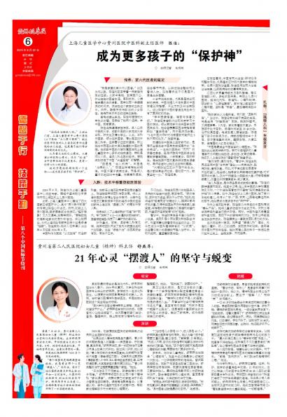 贵州健康报
