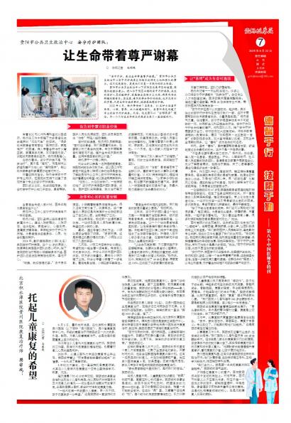 贵州健康报