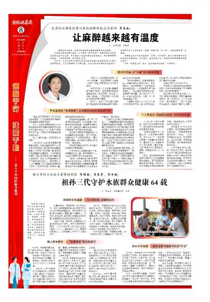 贵州健康报