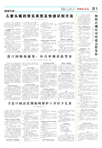 贵州健康报
