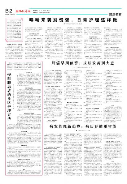 贵州健康报
